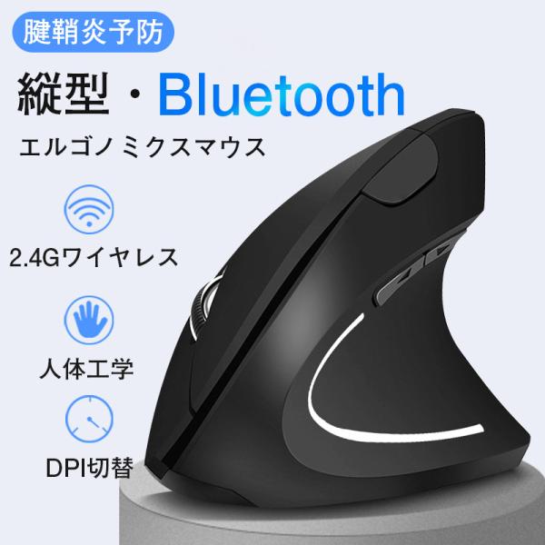 ワイヤレス エルゴノミクスマウス Bluetooth 無線 腱鞘炎予防 縦型 垂直式 充電式 高感度...