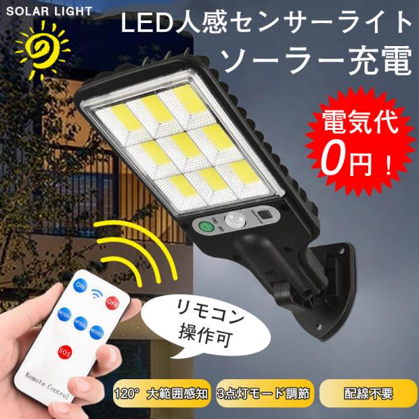 センサーライトソーラー LEDライト 街路灯 人感センサーライト ソーラーガーデンライト 防水 防犯...