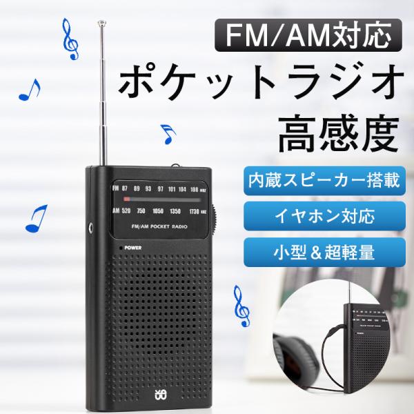 携帯ラジオ ポケットラジオ ポータブルラジオ 小型 AM FM ワイドfm対応 3.5mmイヤホン付...