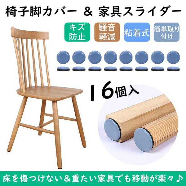 ＼2点目半額！／椅子脚カバー 16個入 椅子足カバー イス脚カバー 脱げにくい フッ素 傷防止 騒音...
