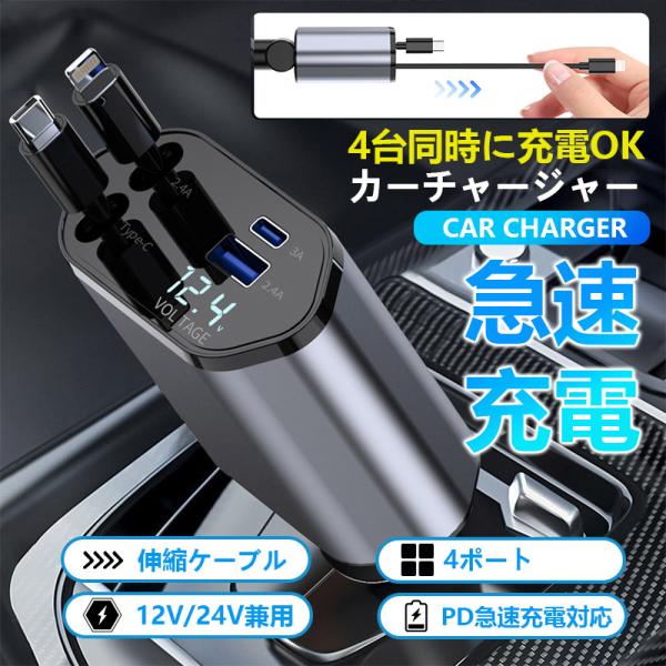 シガーソケット カーチャージャー 充電器 車 急速充電 タイプC 4ポート type-Cポート 車載...