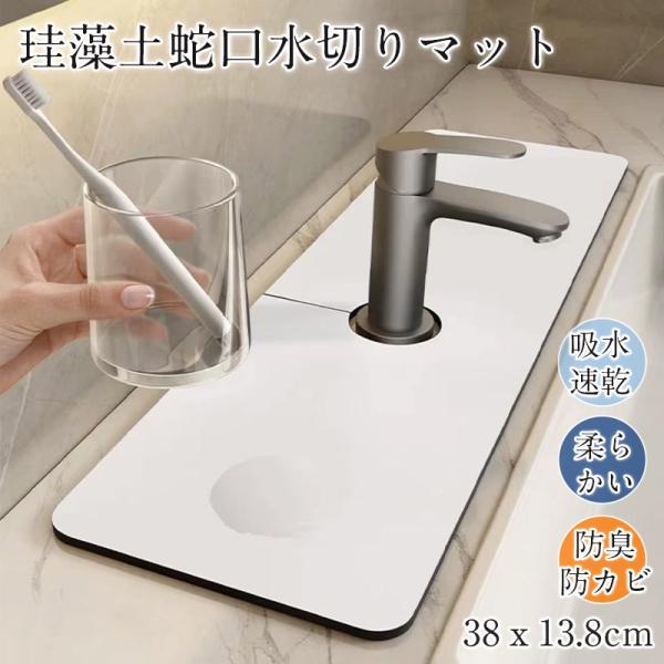 ＼2点目500円だけ／蛇口水切りマット シンクマット 珪藻土 速乾吸水 キッチン 洗面台 洗面所 ソ...