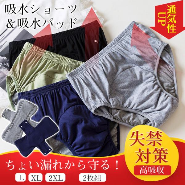 尿漏れパンツ 尿とりパッド 失禁パンツ お年寄り 2枚セット 高齢者 吸水パッド 軽失禁パンツ 防臭...