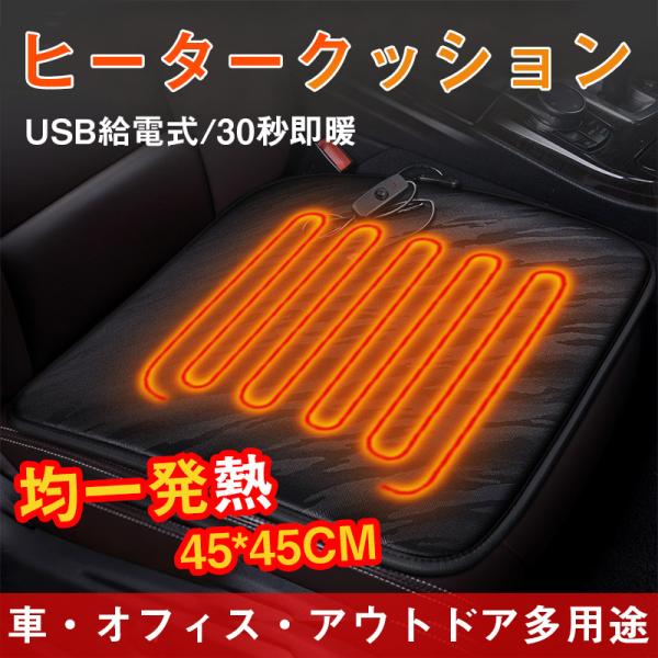 ホットマット クッション ホットカーペット USB給電式 ヒーター 電熱 一人用 ミニ 椅子 座布団...
