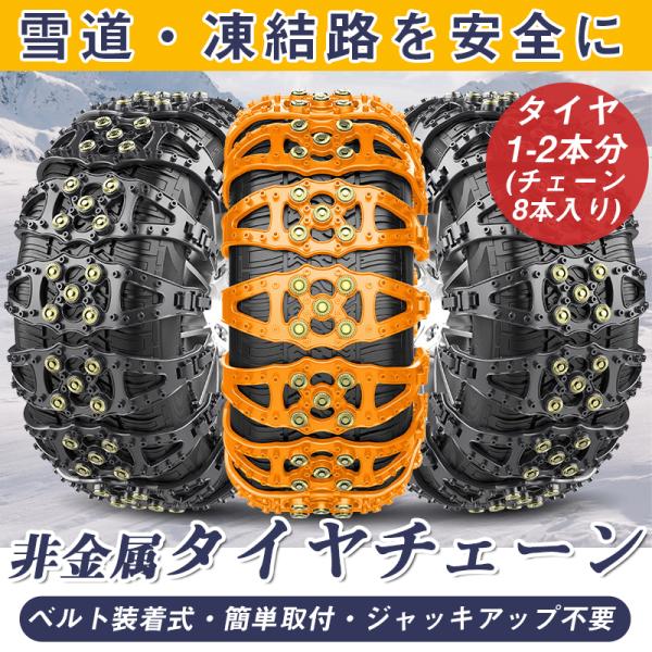 タイヤチェーン スノーチェーン 非金属 チェーン 車 タイヤ 雪対策 冬 簡単取付 自動車 雪道 凍...