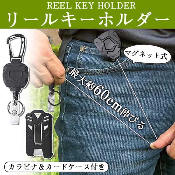 リールキーホルダー カードケース付き 伸びる マグネット 落下防止 キーチェーン 巻き取り式 カラビ...