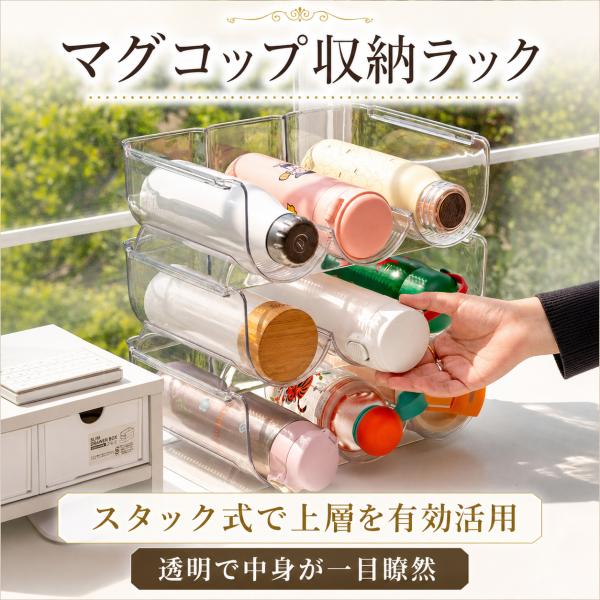 2点目1000円OFF！透明コップラック スタック式 キャップホルダー マグコップ 魔法瓶 収納ラッ...