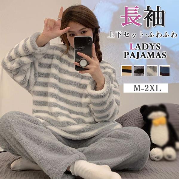 ★限定価額★パジャマ ルームウェア レディース 長袖 冬用 ２点セット 厚手 柔らかい 暖かい もこ...