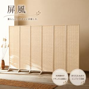 屏風 間仕切り 折りたたみ パーテーション リビング 玄関 木製 竹 ホテル 可動式 目隠し インテリア 間仕切りスクリーン