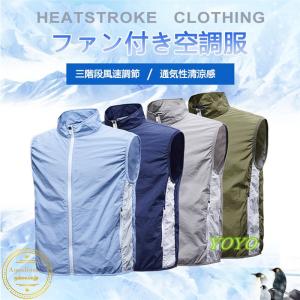 空調服 ワークマン 空調ベスト ファン付き USB給電 作業着 空調ウェア エアコン服 男女兼用 扇風機付き服 熱中症対策 紫外線対策 釣り 登山 アウトドア 洗濯可