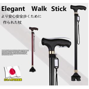 杖 ステッキ 敬老の日 Elegant Walk Stick 4点杖 4本足 自立杖 調節可能 ライ...