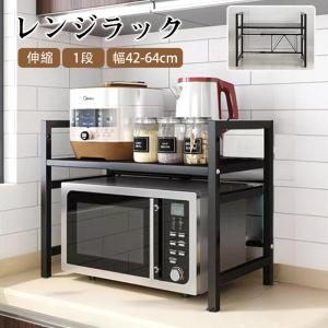 ＼即納／ レンジラック キッチン 収納 ラック レンジ台 伸縮 食器棚 レンジ上ラック 北欧 トースター 炊飯器 スリム 省スペース 隙間収納 プレゼント