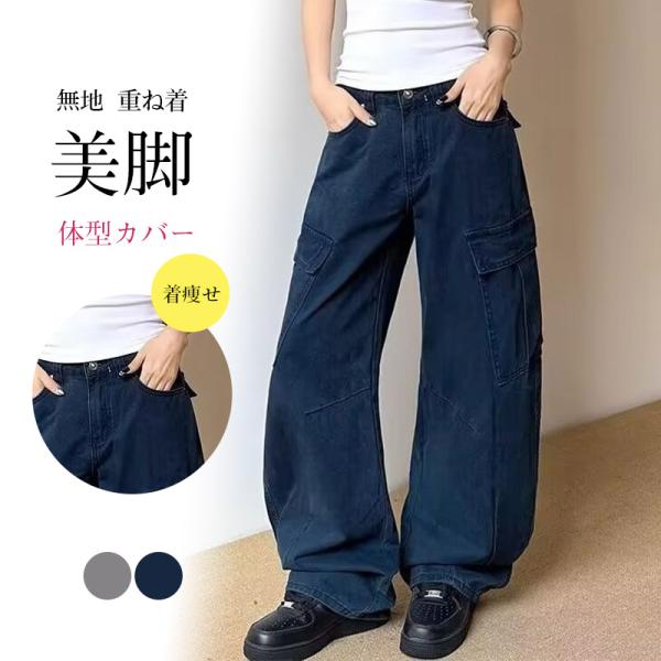 カーブパンツワイドパンツバレルレッグパンツレディースおしゃれボトムスゆったり脚長ロング丈体型カバー通...