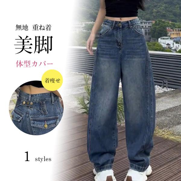カーブパンツワイドパンツバレルレッグパンツレディースおしゃれボトムスゆったり脚長ロング丈体型カバー通...