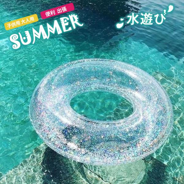 浮き輪 子供用 大人用 浮輪 うきわブルー ビーチ 海 夏休み おしゃれ かわいい夏グッズ 親子 ピ...