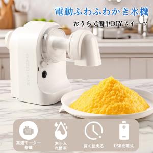 ＼即納/ かき氷機 電動ふわふわとろ雪かき氷器...の詳細画像3