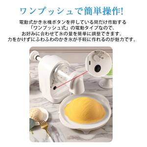 ＼即納/ かき氷機 電動ふわふわとろ雪かき氷器...の詳細画像4
