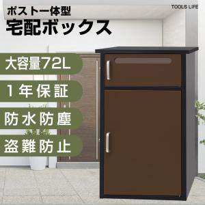 複数投函可能】 宅配ボックス 宅配BOX 組み立て不要 防水 屋外 大容量