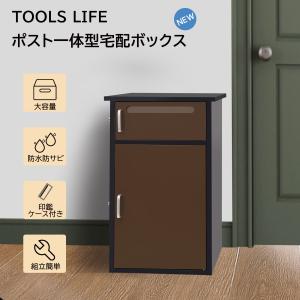 宅配ボックス 宅配BOX ポスト付き 新聞受け メールボックス