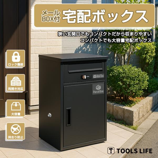 1年保証★ 宅配ボックス ポスト 完成品 一体型 一戸建て用  大容量 置き配 防水 ポスト 複数投...