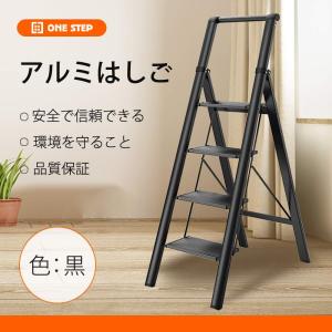 ONE STEP スタイリッシュ 脚立 アルミ 薄型踏み台 踏み台
