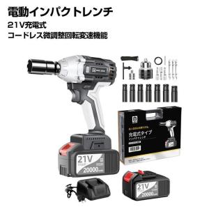 電動インパクトレンチ 充電式 21V セット 充電器付 バッテリー2個