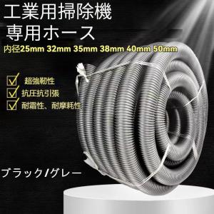 掃除機ホース、集塵ホース 汎用性の高い サイズ...の詳細画像1