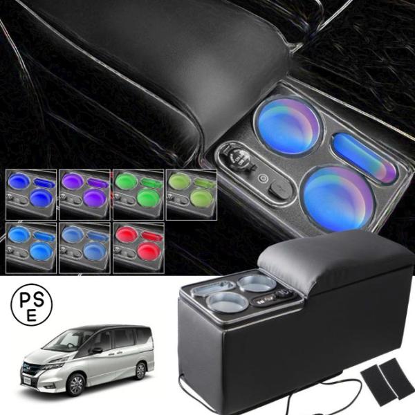 【急速充電 7色変換】コンソールボックス セレナ C27 e-POWER ハイウエイスター 適用 車...