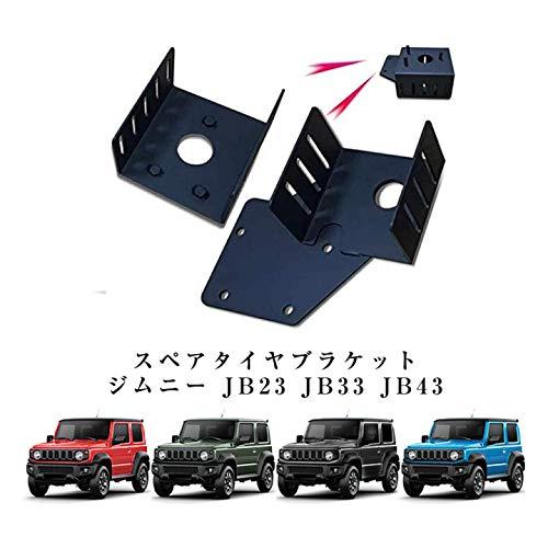 スペアタイヤブラケット スズキジムニー JB23 JB33 JB43 調整式 上下左右移動キット カ...