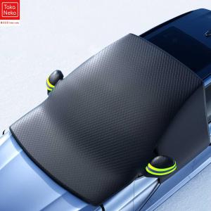 新型 フロントガラスカバー に適用ホンダ フリード 「GB8 GB7 GB6 GB5」凍結防止シート フロントガラス 保護カバー 車 フロントガラスカバー UVカット 遮光断熱