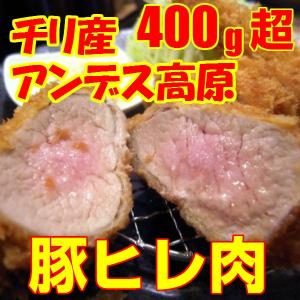 豚ヒレ肉 チリ産 業務用 三元豚 テンダーロイン 豚ひれ