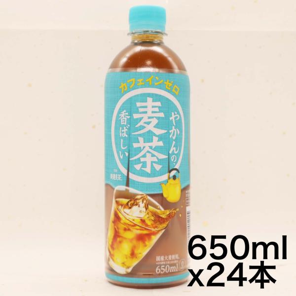 コカ・コーラ やかんの麦茶 from 爽健美茶 650mlPET ×24本