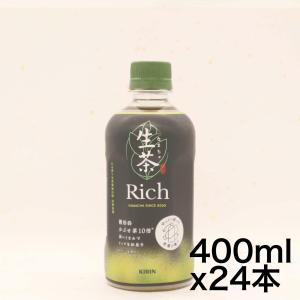 キリン 生茶 リッチ 緑茶 400ml 24本 ペットボトル お茶｜yoyogiha
