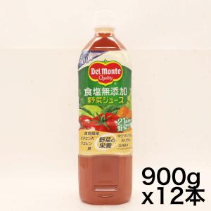 kikkoman(デルモンテ飲料) デルモンテ 食塩無添加野菜ジュース900g×12本｜yoyogiha