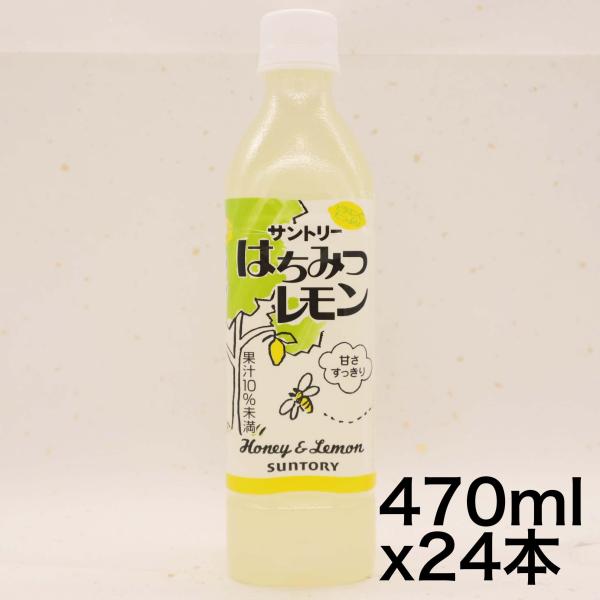 サントリー はちみつレモン 470mlペット×24本