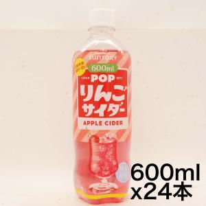 サントリー ＰＯＰりんごサイダー 炭酸飲料 600ml × 24本｜yoyogiha