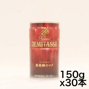 ダイドーブレンド デミタスコーヒー 150g×30本｜yoyogiha