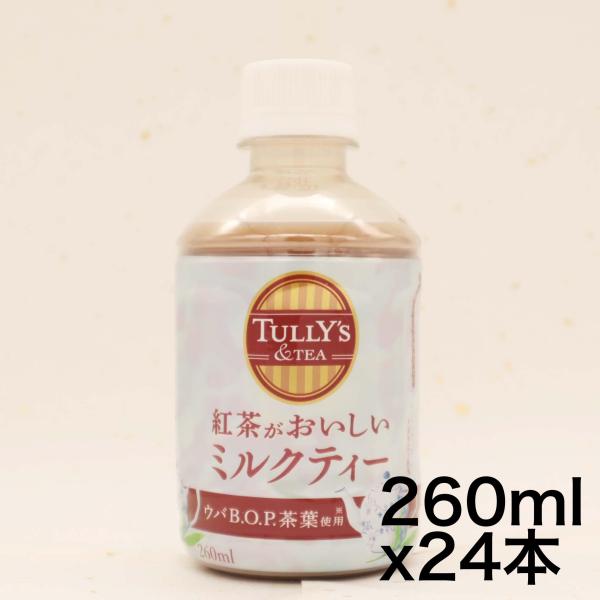 タリーズ ミルクティー 260ml×24本 ホット兼用