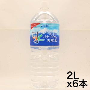 アサヒ飲料 おいしい水 富士山のバナジウム天然水 2L×6本｜yoyogiha