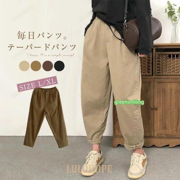 テーパードパンツ レディース チノパン ボトムス 綿 長ズボン ストレッチ ロールアップ バギー イ...