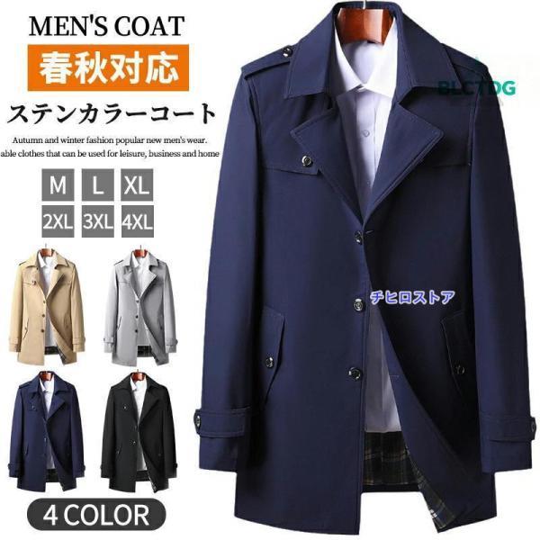 ステンカラーコート メンズ スプリングコート 紳士服 ビジネス チェスターコート アウター ハーフコ...
