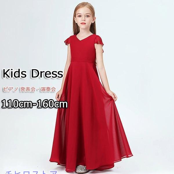 キッズドレス ピアノ 発表会 ロング 子供ドレス ワンピース 女の子 フォーマル