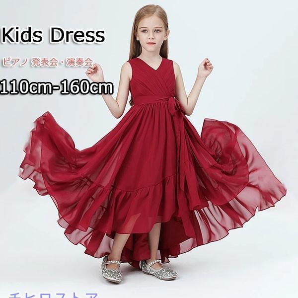 キッズドレス ピアノ 発表会 ロング 子供ドレス ワンピース 女の子 フォーマル
