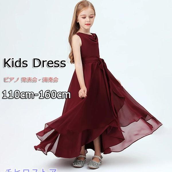 キッズドレス ピアノ 発表会 ロング 子供ドレス ワンピース 女の子 フォーマル