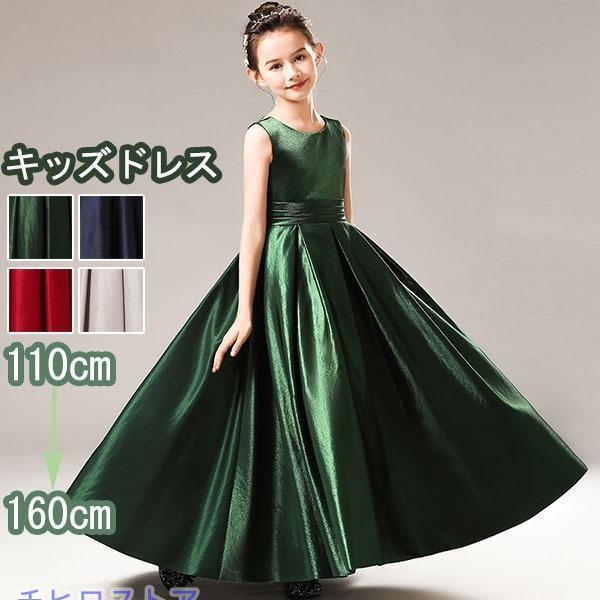 ピアノ発表会 ドレス ロング丈 子供ドレス ワンピース お姫様 着やせ ネイビー ワインレッド グリ...
