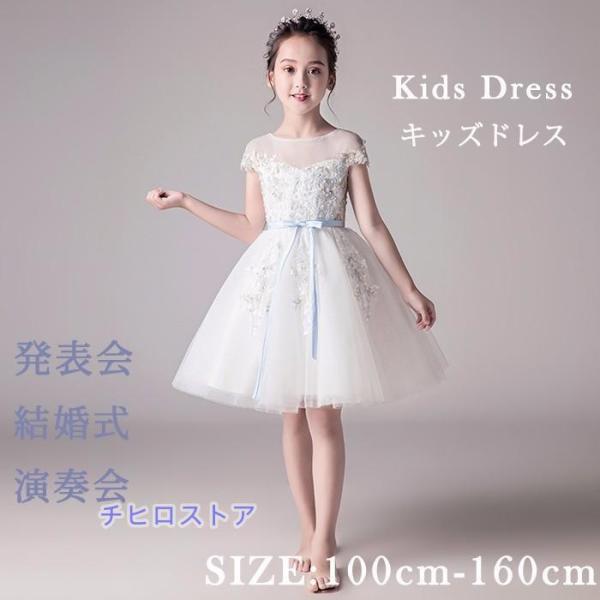キッズ ドレス パーティー お姫様 ワンピース 子供ドレス 女の子 ショート丈 フォーマル キッズ ...