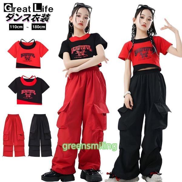赤 黒 キッズ ダンス衣装 セットアップ おしゃれ 女の子 かっこいい かわいい ゆったり 半袖 T...