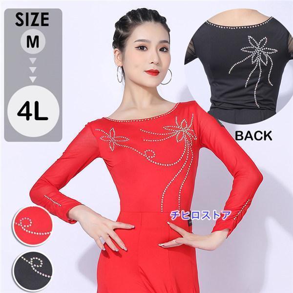 社交ダンス トップス 女性 衣装 長袖 上着 レディース 競技着 モダン ステージ 演出着