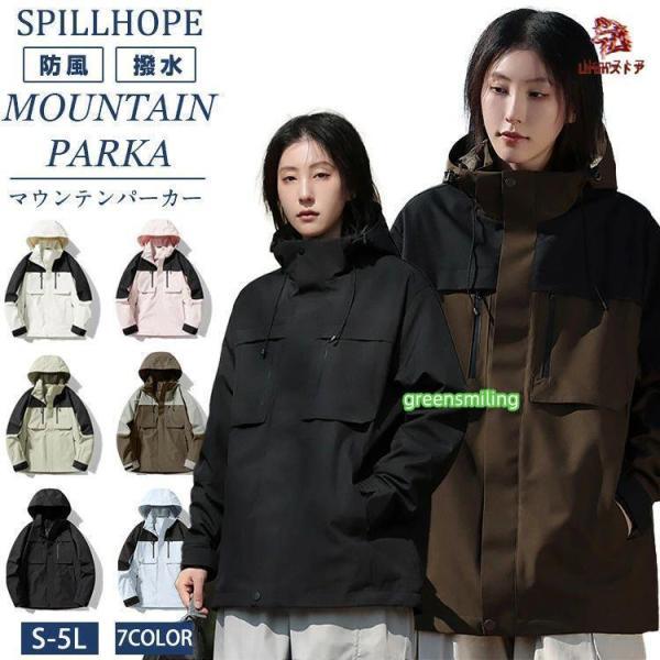 7色 マウンテンパーカー レディース メンズ ユニセックス 撥水 防風 防寒 透湿 保温 大人 カッ...