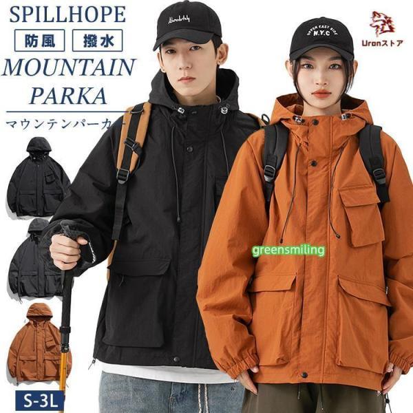 マウンテンパーカー ペア レディース メンズ 男女兼用 ジャケット 団体用 登山用 中学生 高校生 ...